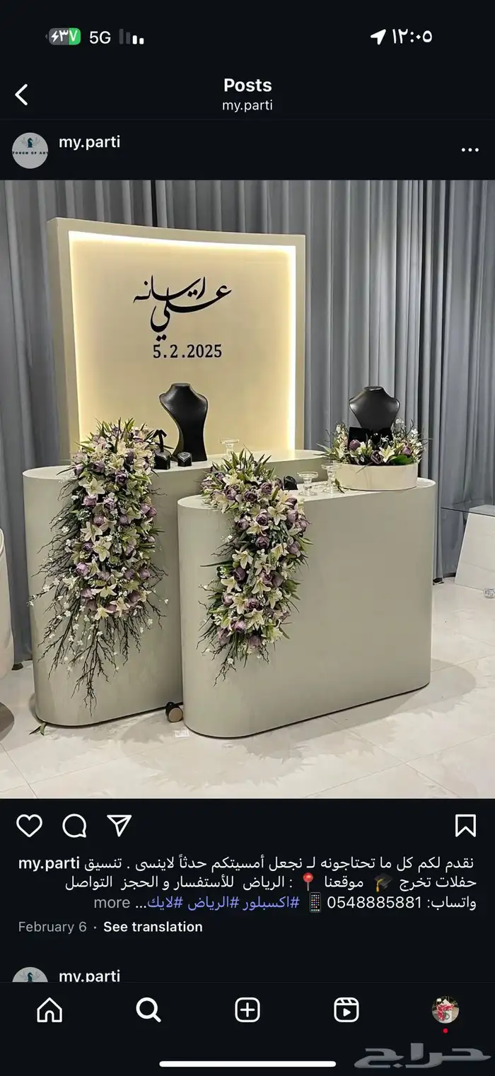 تنسيق حفلات الرياض 9
