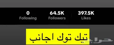 3 حسابات تيك مميزه 1
