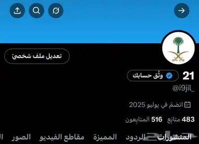 حسابات تويتr 3