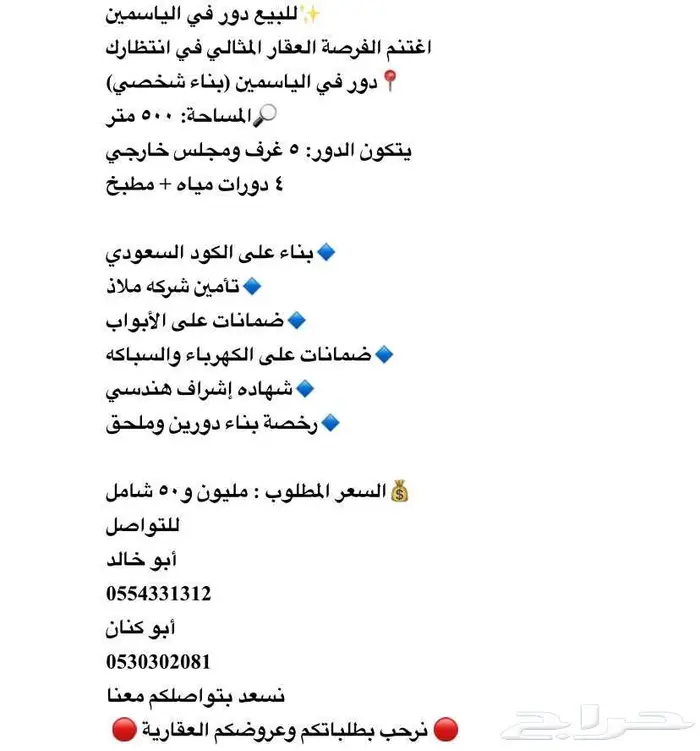 للبيع دور الياسمين شغل شخصي وتصميم جدا ممتاز 0
