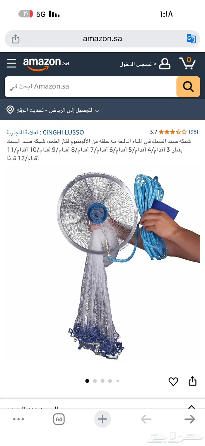 شيبكه صيد سمك 2