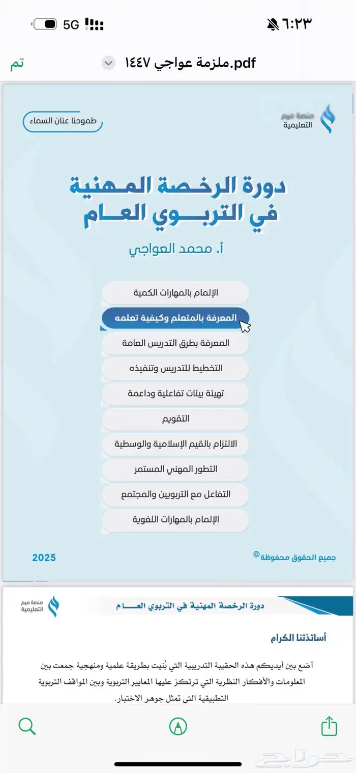 دورة تربوي عام 0