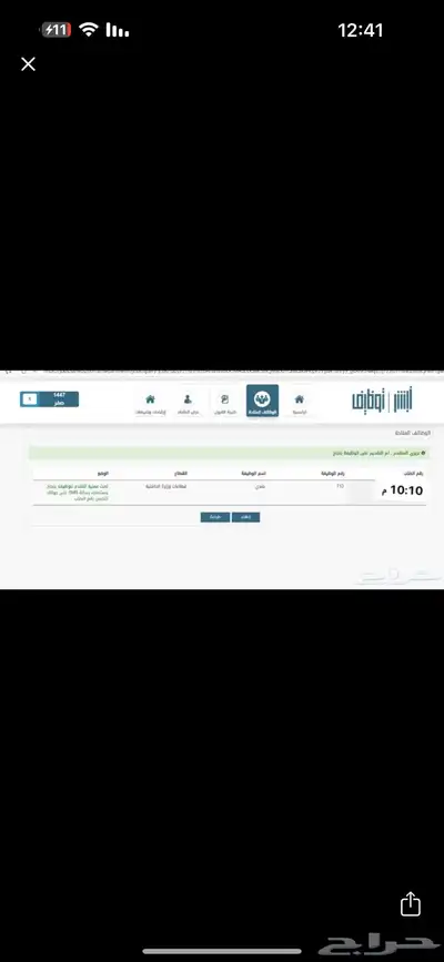 تسديد مخالفات مرورية 1