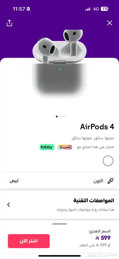 سماعة اير بودز4 0