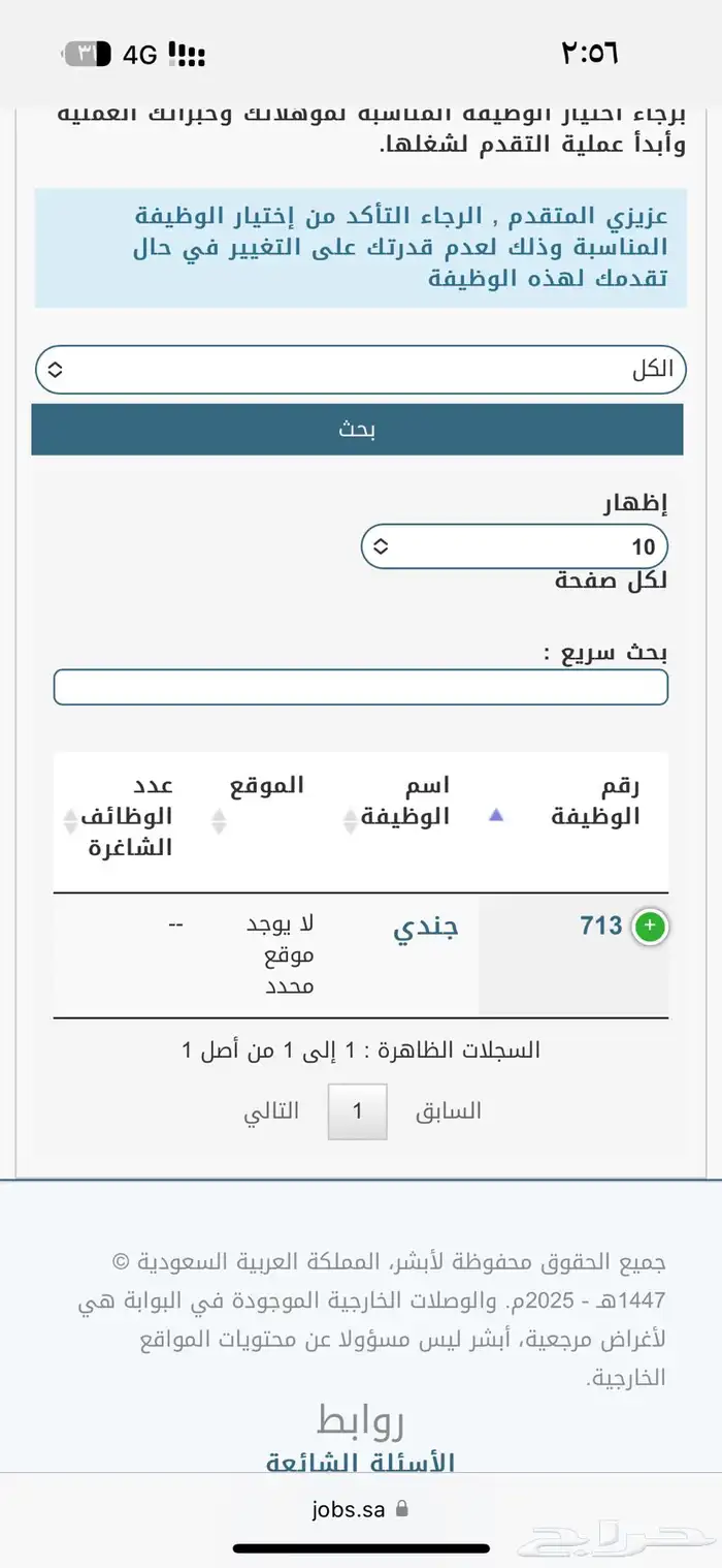 تسجيل وظايف عسكريه 0