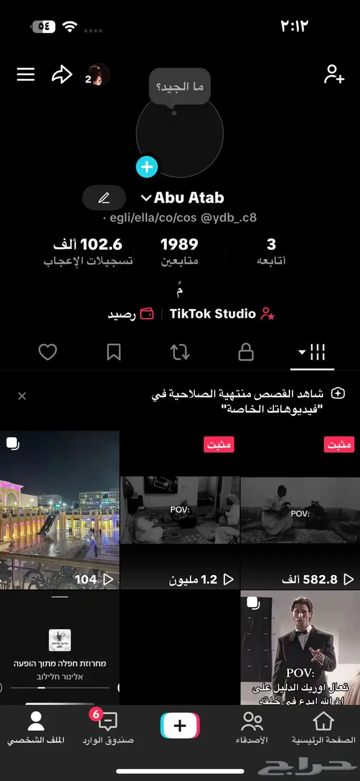 حساب تيك توك متفاعل للبيع 0