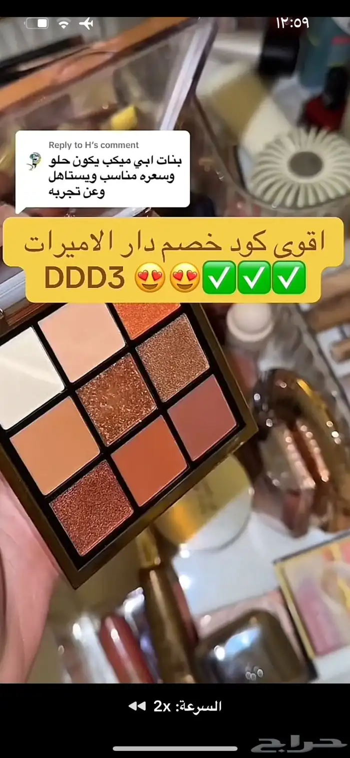 اقوى كود خصم دار الأميرات DDD3 فعال استخدميه الحين خصم قوي 17