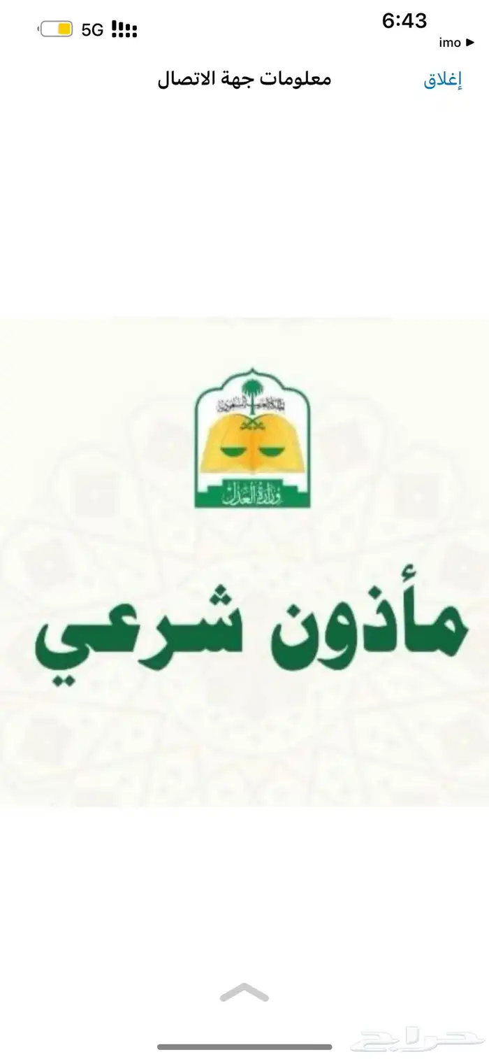 مأذون شرعي ( مملك ) 0