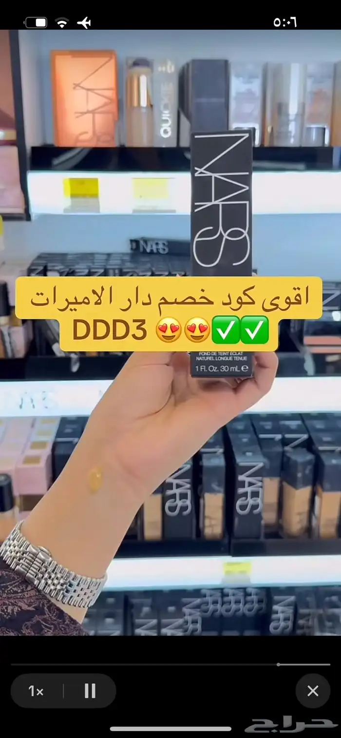 اقوى كود خصم دار الأميرات DDD3 فعال استخدميه الحين خصم قوي 27