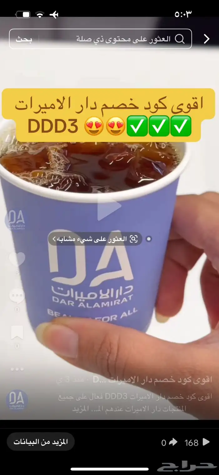 اقوى كود خصم دار الأميرات DDD3 فعال استخدميه الحين خصم قوي 15