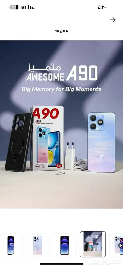 جوال ايتيل 256 جيجا 12 جيجا رامات 1