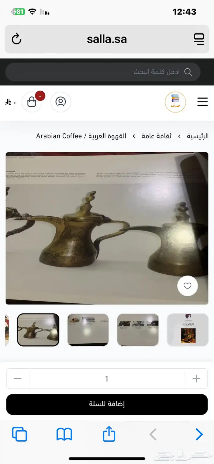 كتاب القهوة العربية 3
