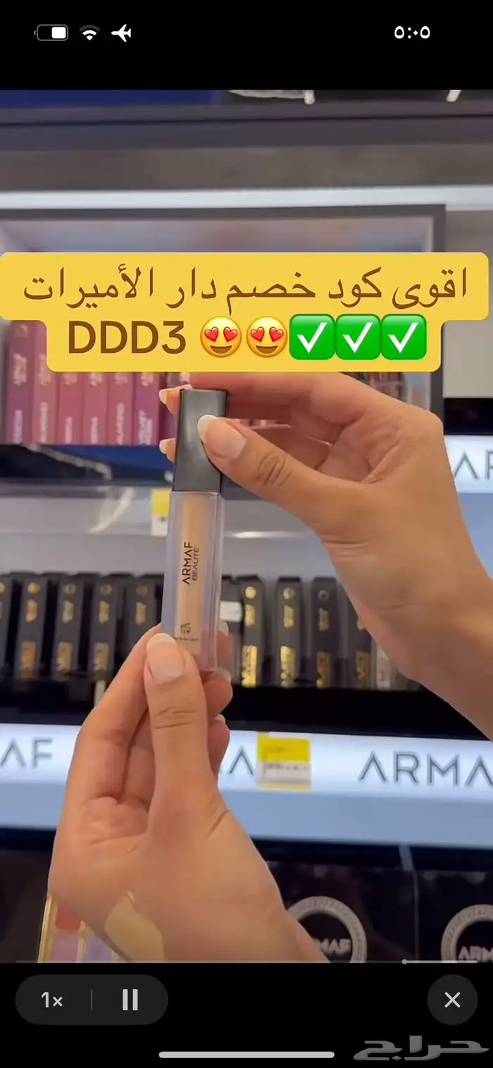 اقوى كود خصم دار الأميرات DDD3 فعال استخدميه الحين خصم قوي 6