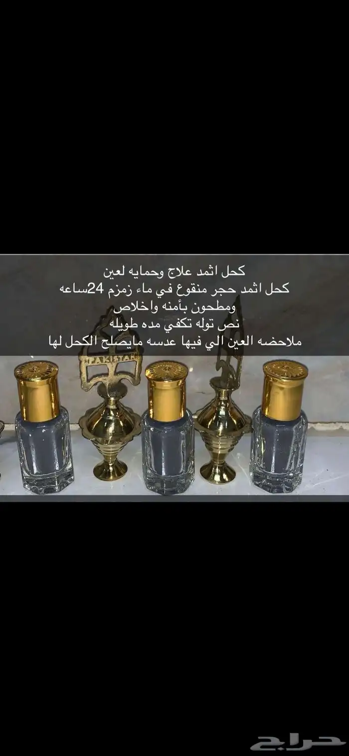 كحل اثمد اصفهاني 1