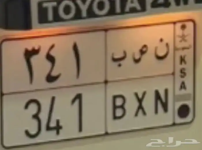 لوحة ن ص ب 341 0