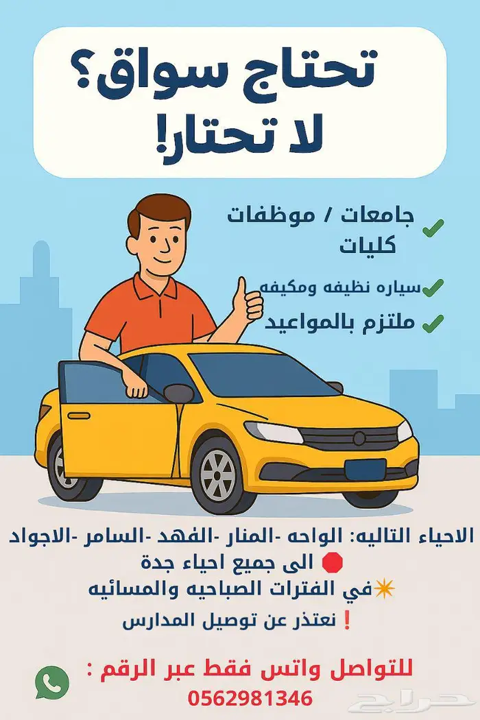 توصيل معلمات موظفات جامعات مشاوير 0