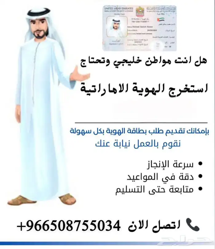 استخراج هوية اماراتية 0