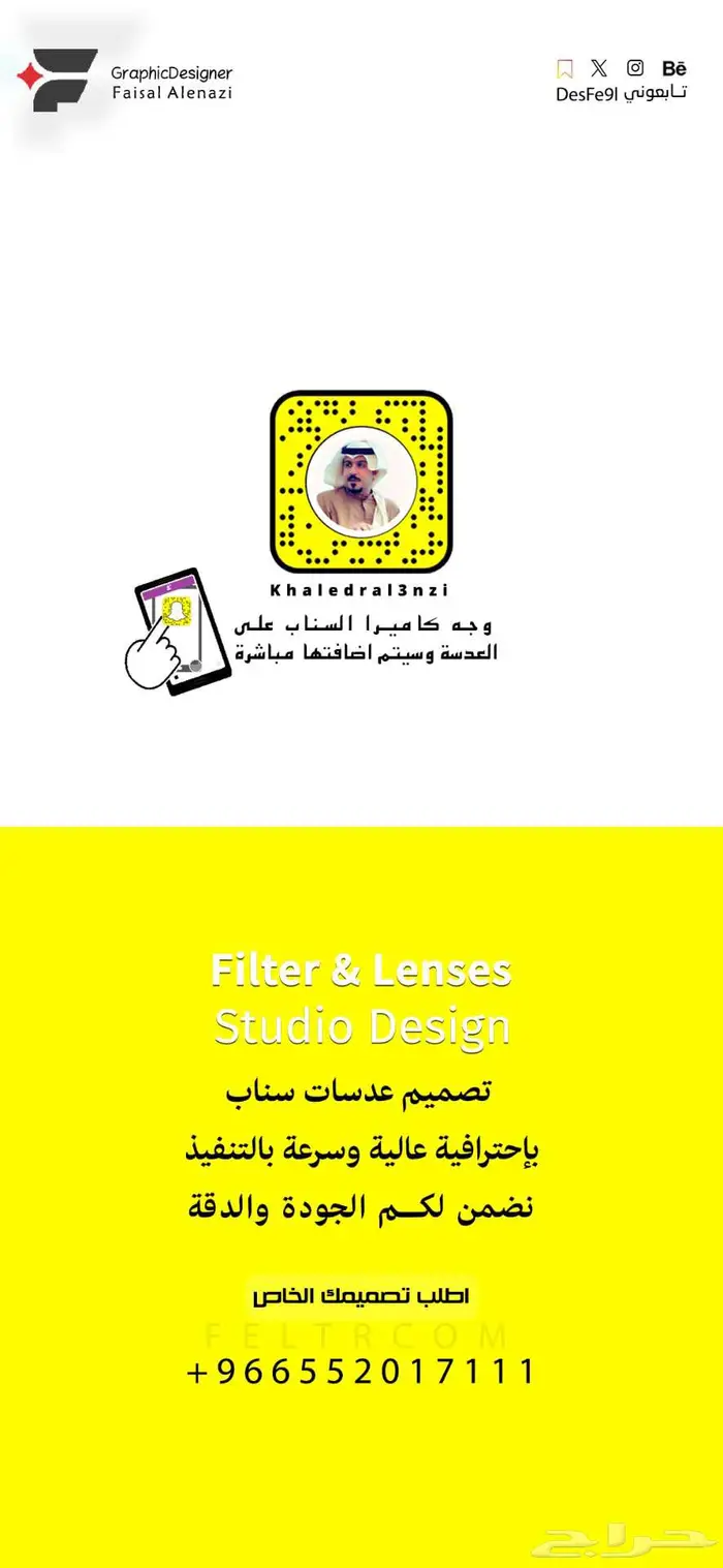 تصميم عدسات سناب شات الشخصية و التجارية 24