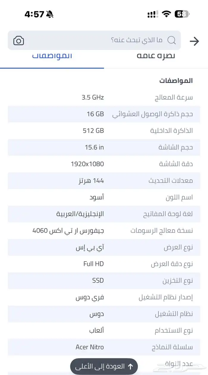 لاب توب قيمنج ايسر نيترو5 core i9 جيل 12 5