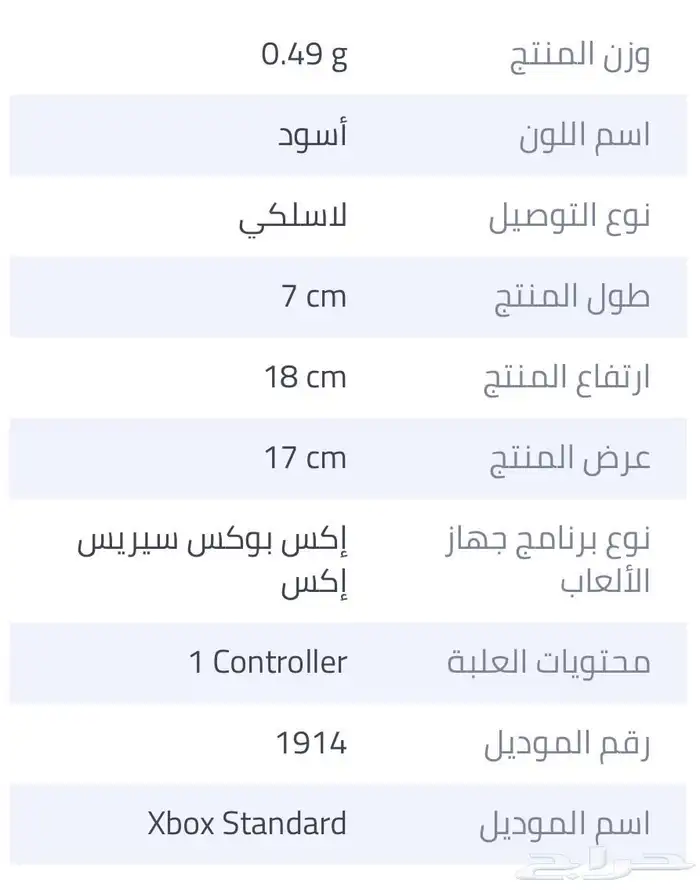 يد اكس بوكس 4