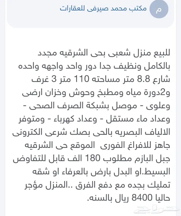 للبيع منزل شعبى دور واحد مساحته110م شارع8م مطلوب 180 الف 0