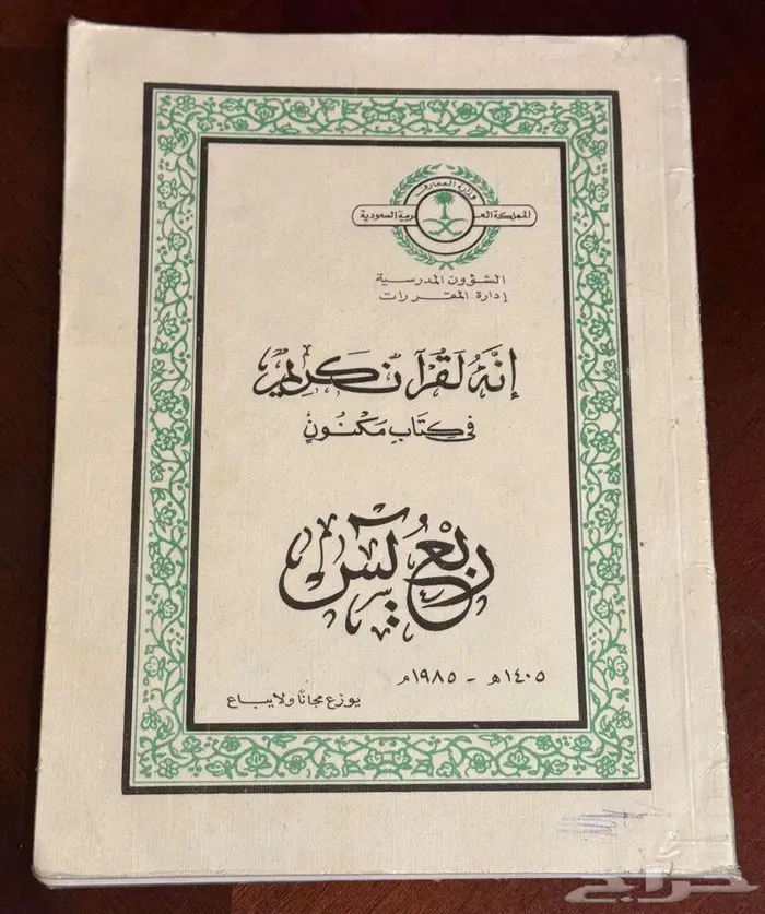 كتب قرأن قديمه وكتب دين منوعه للبيع بسعر مناسب في الرياض 4