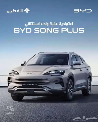 بي واي دي سونغ بلس 2025 دفع أمامي اقل سعر 0