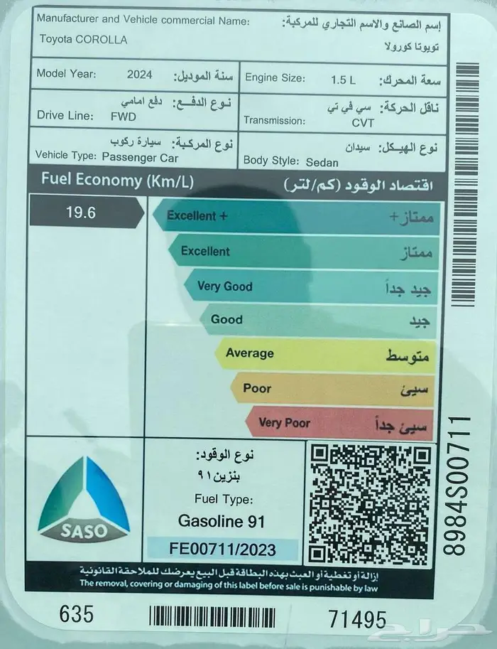 تويوتا كورولا XLI موديل 2024 11