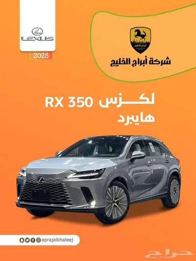 لكزس RX 350 H 2025 0