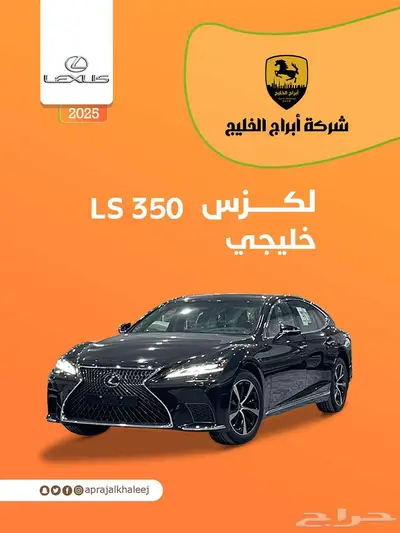 لكزس LS 350 خليجي 2025 0