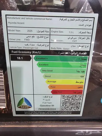هيونداي أكسنت موديل 2025 فليت 9