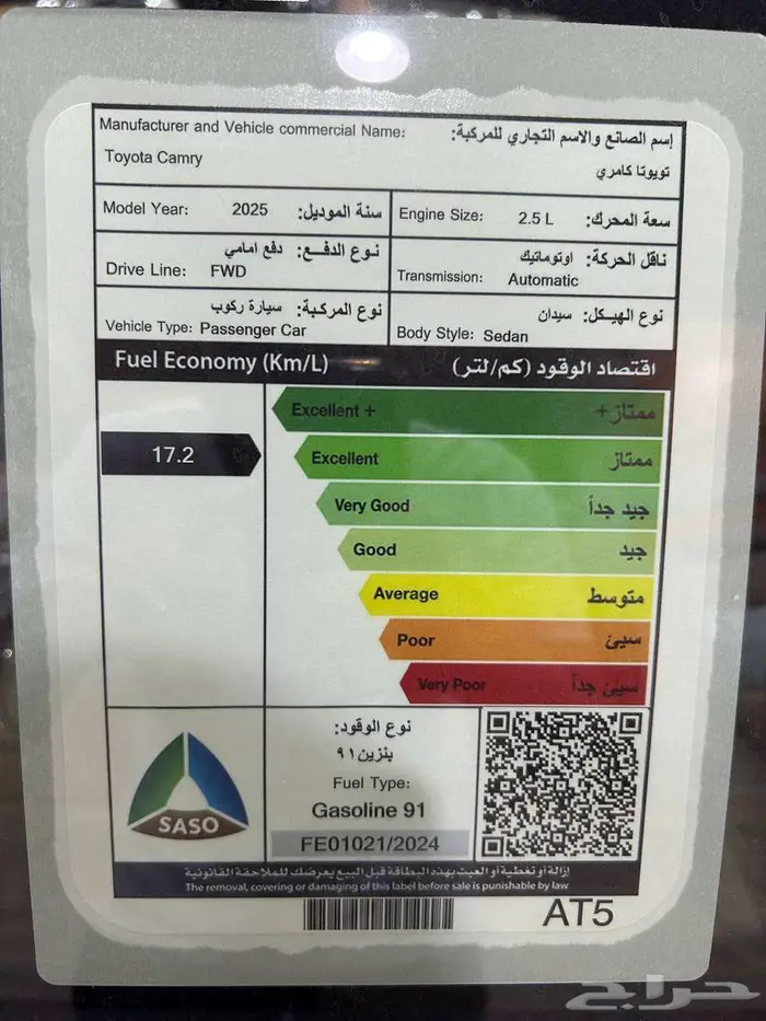 عرض خاص تويوتا كامري E بنزين جنوط 2025- سعودي 11
