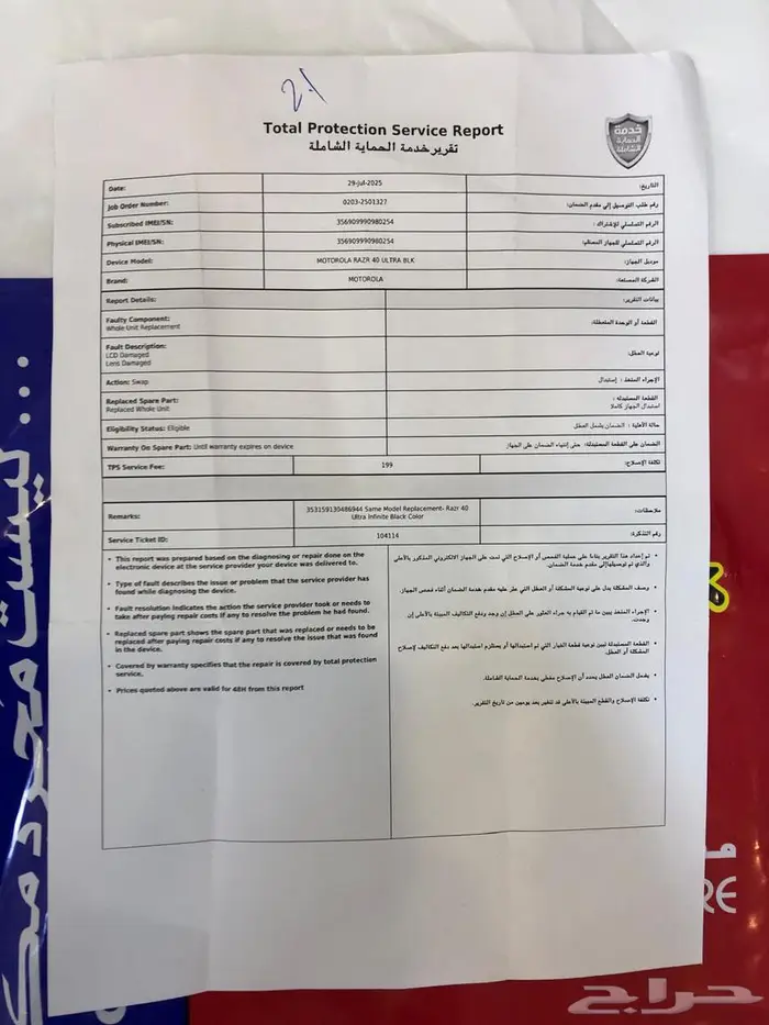 جوال موتورولا رازر 40 الترا جديد 1