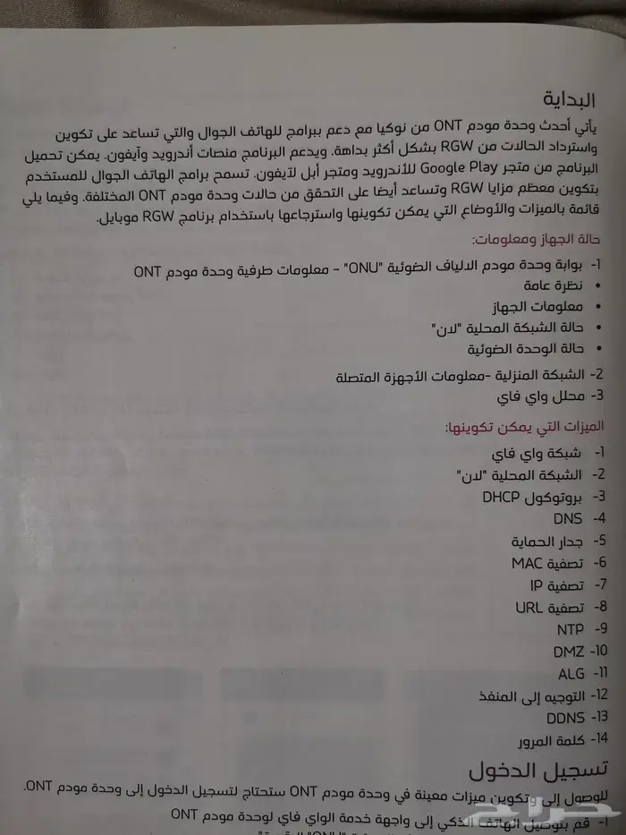 مودم راوتر فايبر 5G من stc استعمال نظيف ملحقاته كامله 6
