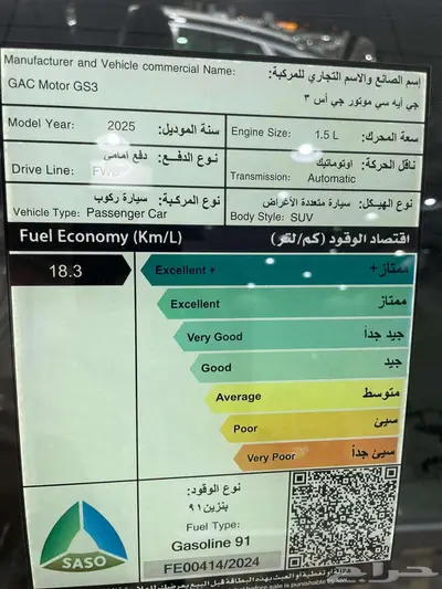 جي اي سي امزووم ستاندر موديل 2025 بسعر 63850 بالضريبة 4