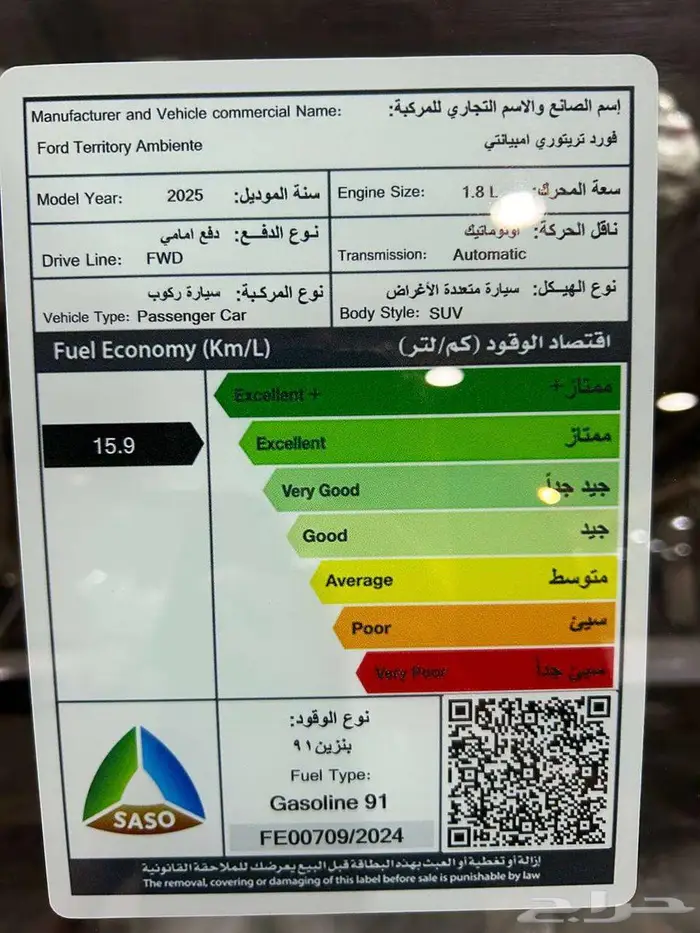 عرض خاص فورد تيريتوري امبيانتي موديل 2025 بطاقه 12