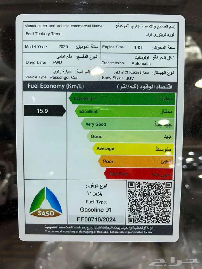 عرض خاص فورد تيريتوري ترند موديل 2025 بطاقه جمركيه 11