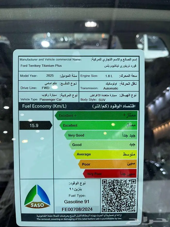 عرض خاص فورد تيريتوري تيتانيوم بلس موديل 2025 بطاقه جمركيه 11