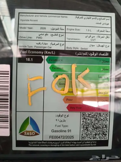 اكسنت سمارت 2026 كاش وتقسيط خصم 4900 ريال 8