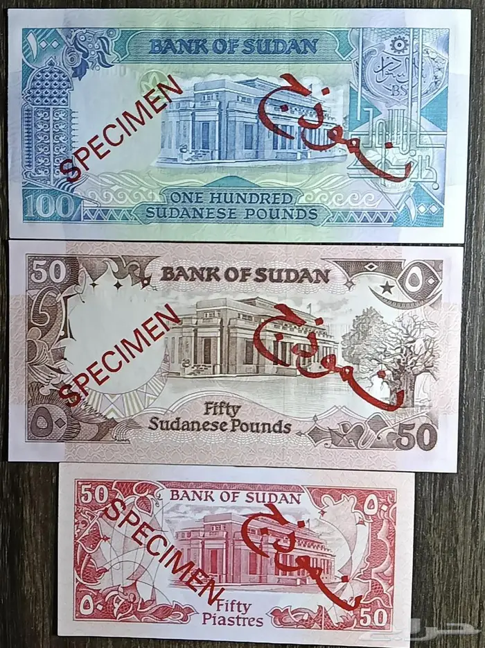 عملات سودانية نموذج انسر 0