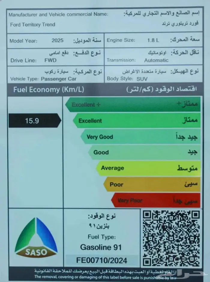 افضل الحلول التمويليه فورد تيريتوري تريند 2025 14