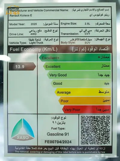 رينو كوليوس فل كامل بلس دفع رباعى 2025 36