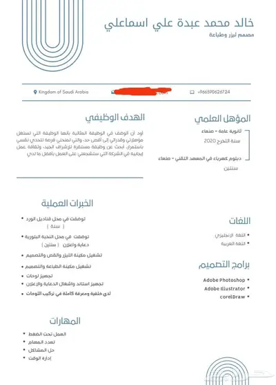 سيرة ذاتيه CV احترافي 0