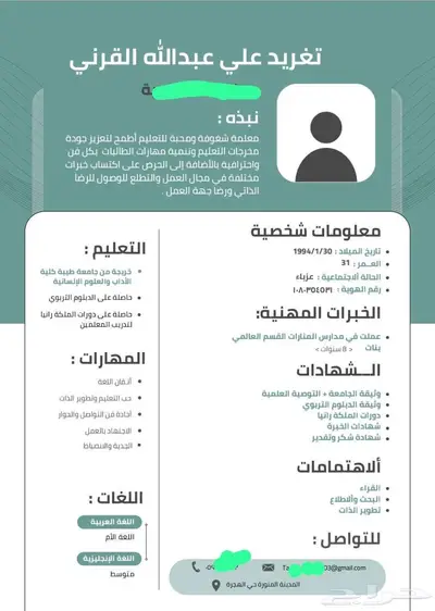 سيرة ذاتيه CV احترافي 7