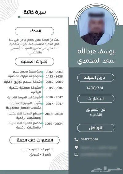 سيرة ذاتيه CV احترافي 4