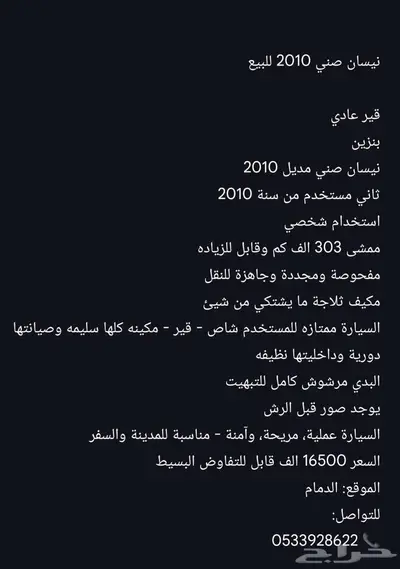 نيسان صني 2010 للبيع 0