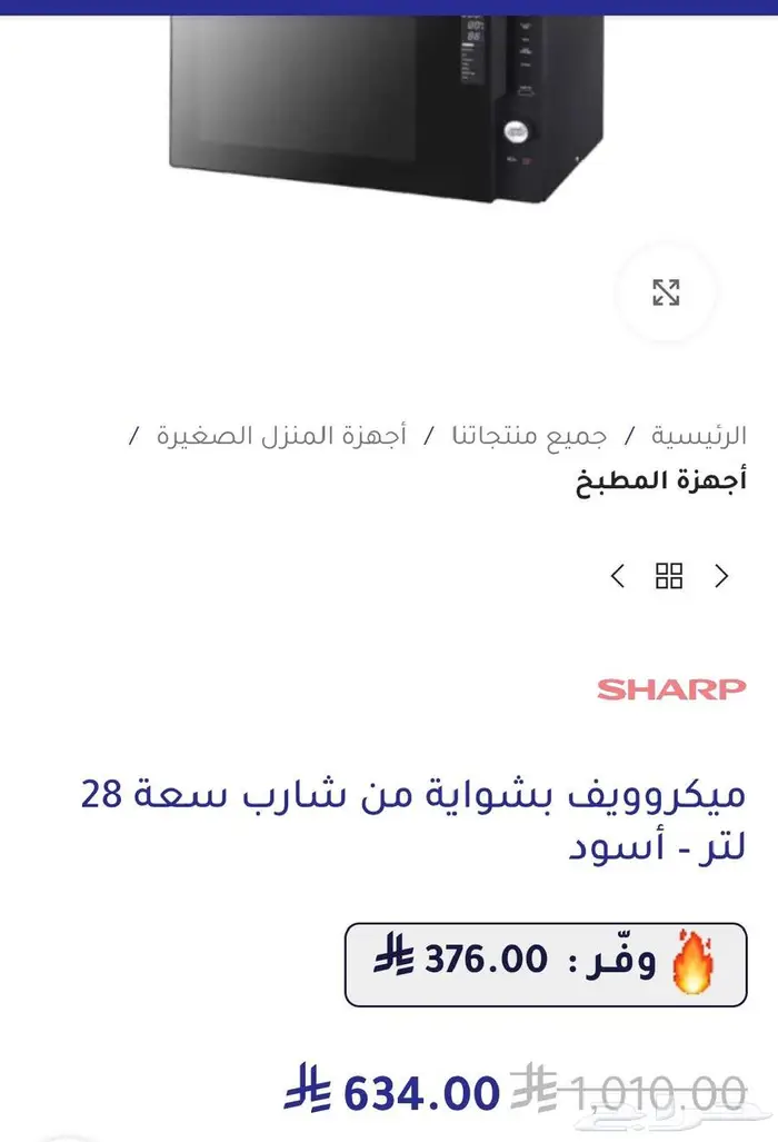 ميكروويف شارب حراري مع شو اية 28 لتر   اللون أسود 1