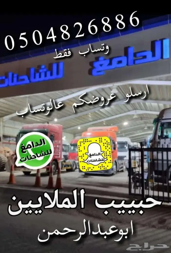 للبيع روس الدامغ للشاحنات 9