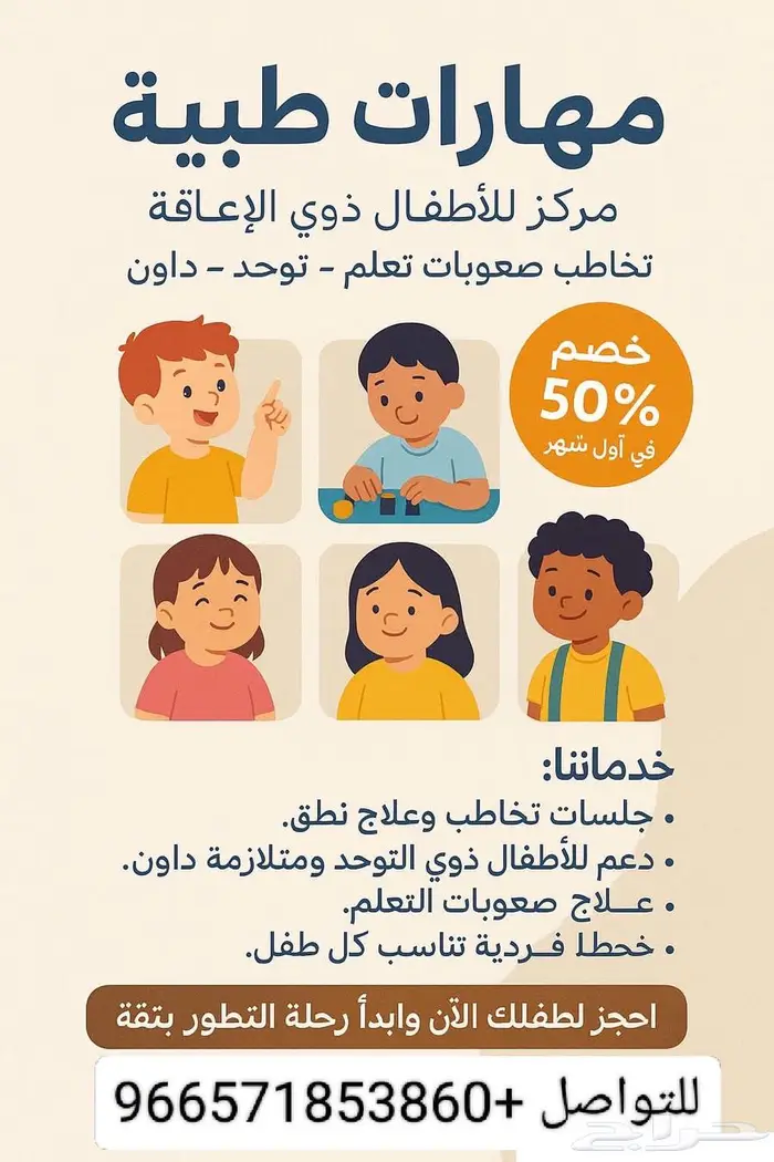 مركز للتخاطب والتاهيل والتوحد 0