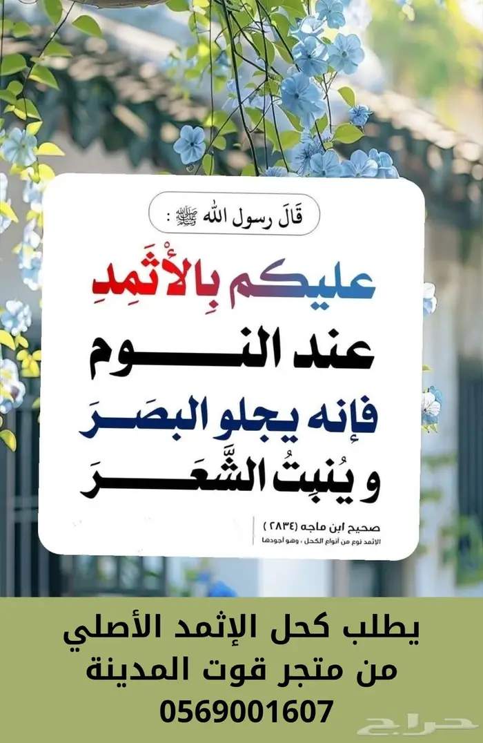 كحل اثمد اصفهاني 0